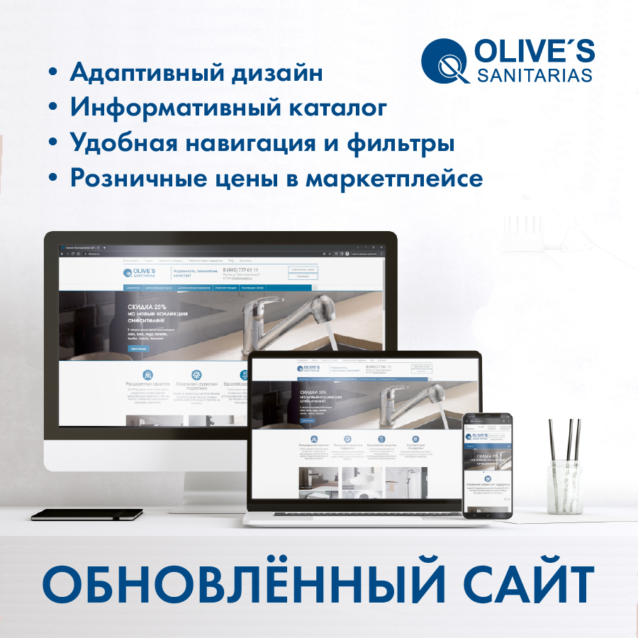 Обновленный сайт OLIVE'S!